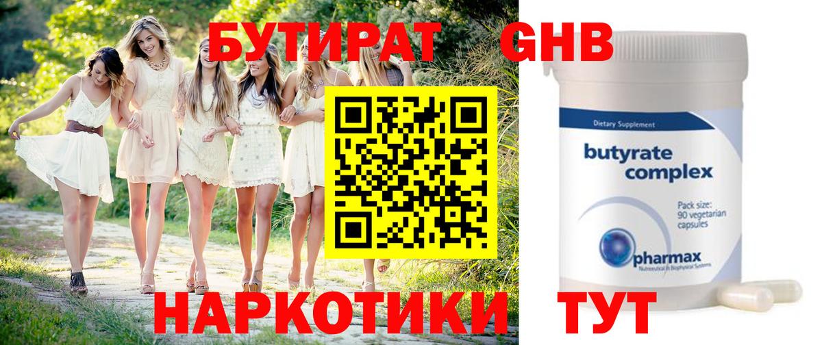 БУТИРАТ Butirat Топки