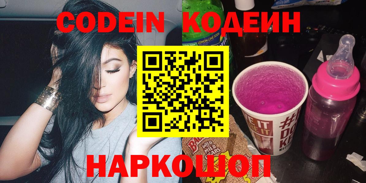 Топки  Кодеиновый сироп Lean напиток Lean (лин)  Кодеин напиток Lean (лин)  Вход с VPN 