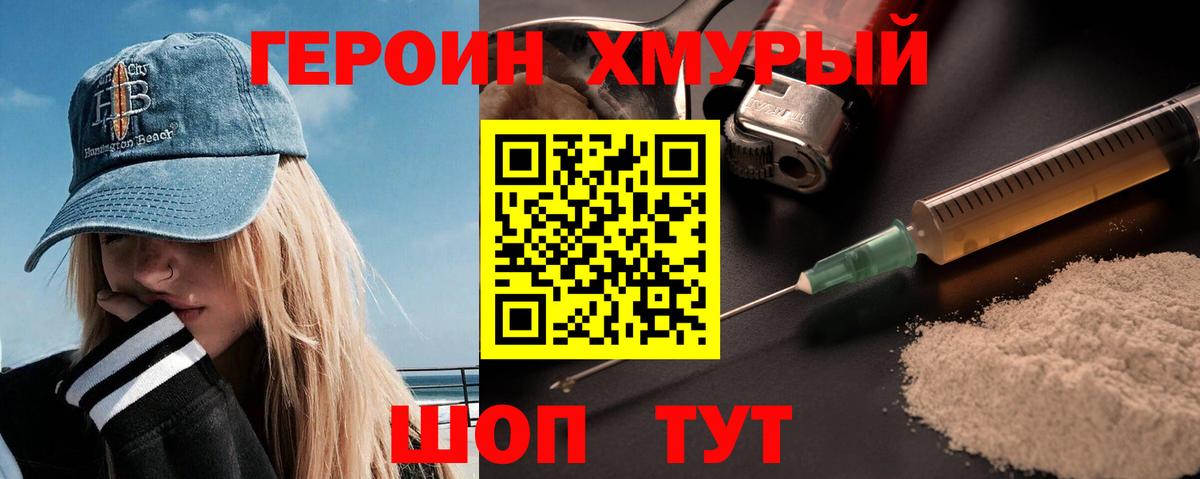 Героин белый Топки