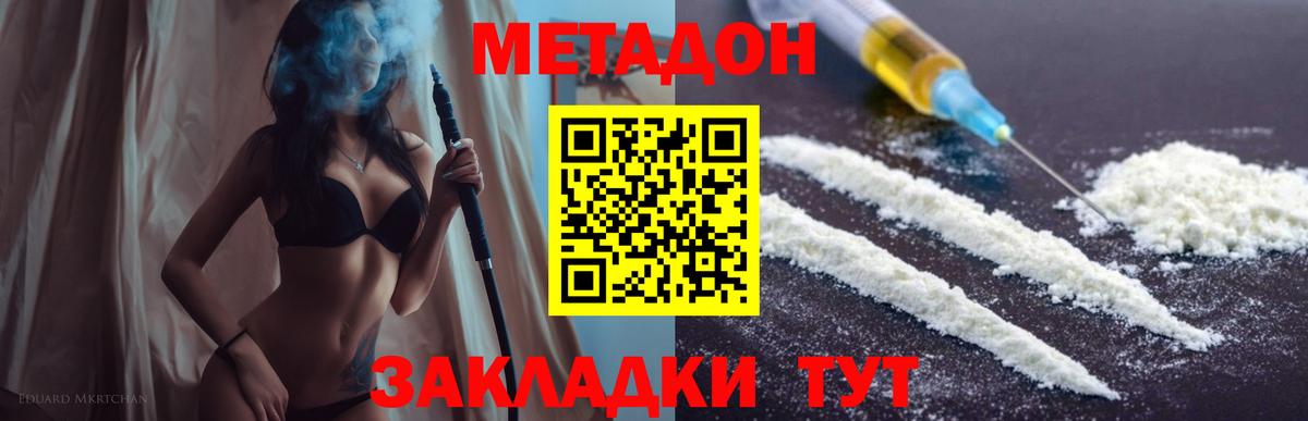 МЕТАДОН methadone  МЕТАДОН мёд  Вход с VPN  Топки 