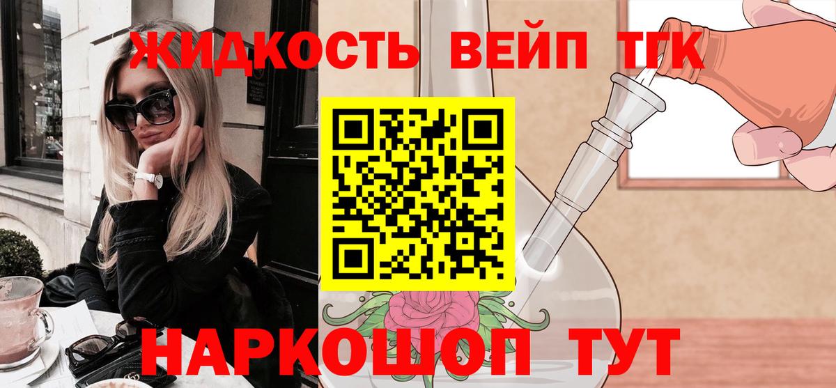 ТГК жижа Топки